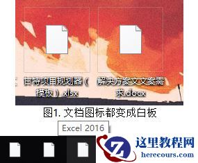 win10系统excel图标变成白色怎么恢复教学