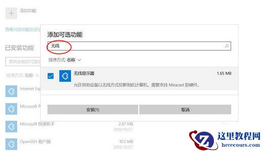 win10投影到此电脑选项灰色不可选怎么办?
