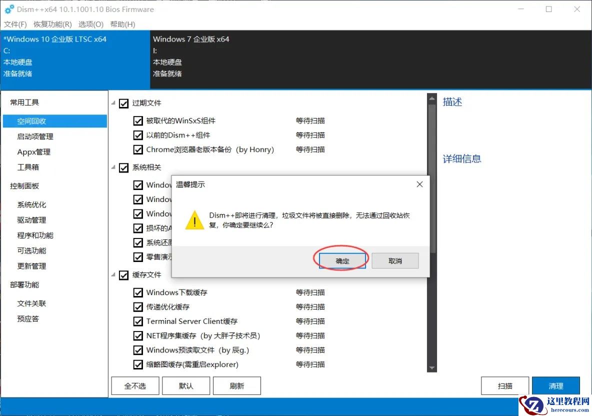 C盘空间不足？用dism++简单几步即可解决！