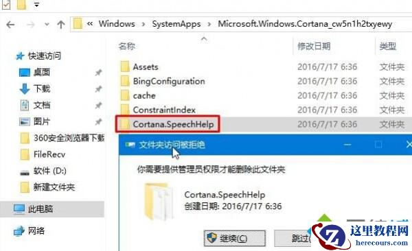Windows10系统如何彻底关闭小娜后台程序