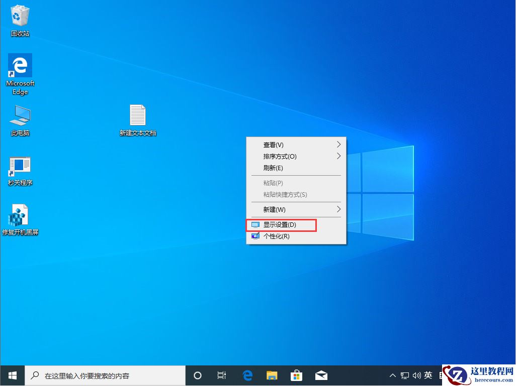 Win10 1909屏幕刷新率怎么设置？Win10 1909屏幕刷新率设置方法分享