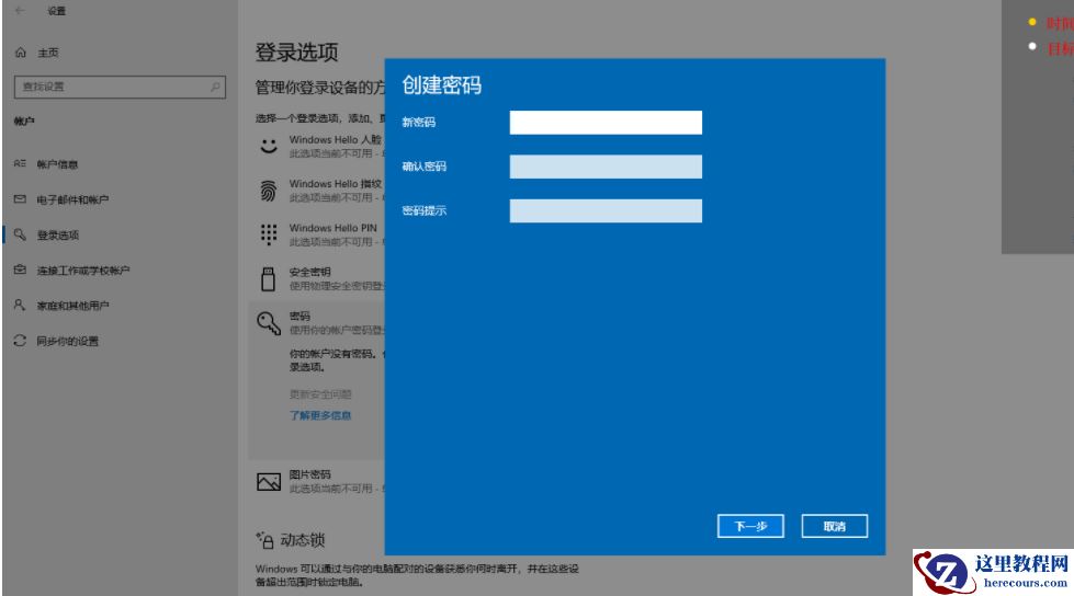 win10怎么设置开机密码为空？win10怎么设置开机密码为空的方法