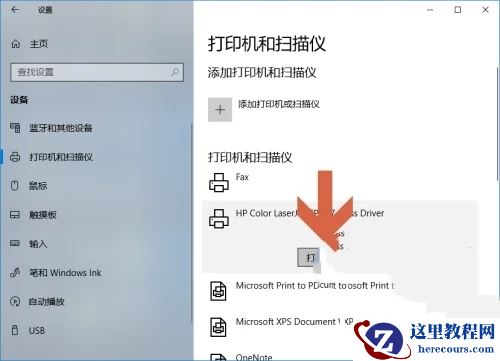 Win10如何查看打印机任务列表？Win10查看打印机任务列表的方法