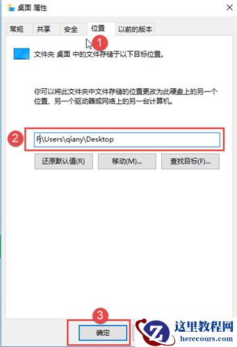 Win10如何更改桌面路径？Win10更改桌面路径的方法
