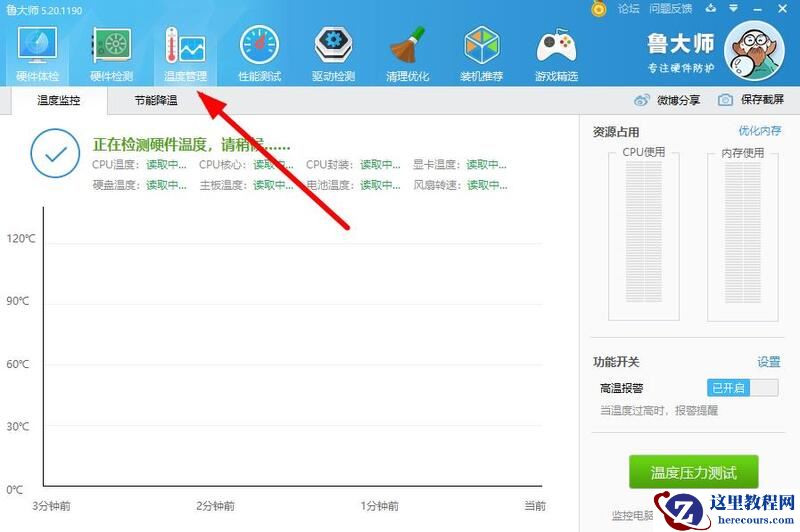 windows10怎么查看cpu温度?Windows10如何查看cpu温度的方法步骤