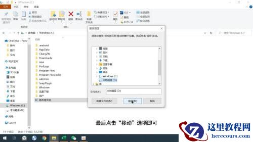 如何把C盘文件夹移动到D盘里？电脑C盘文件移动到D盘教程