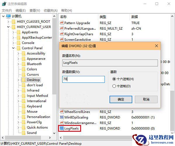 Win10系统更改分辨率后字体模糊怎么解决？