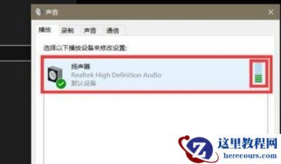 win10没有声音驱动都正常是怎么回事？