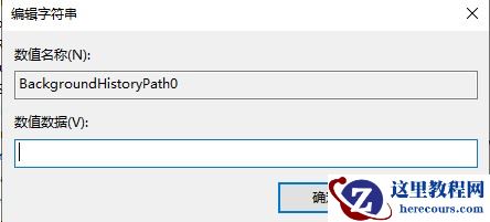 win10壁纸怎么删除？win10壁纸图片历史记录要如何删除？