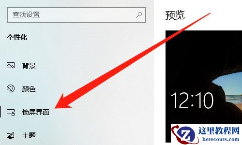 win10怎么设置锁屏幻灯片？win10锁屏动画怎么设置方法