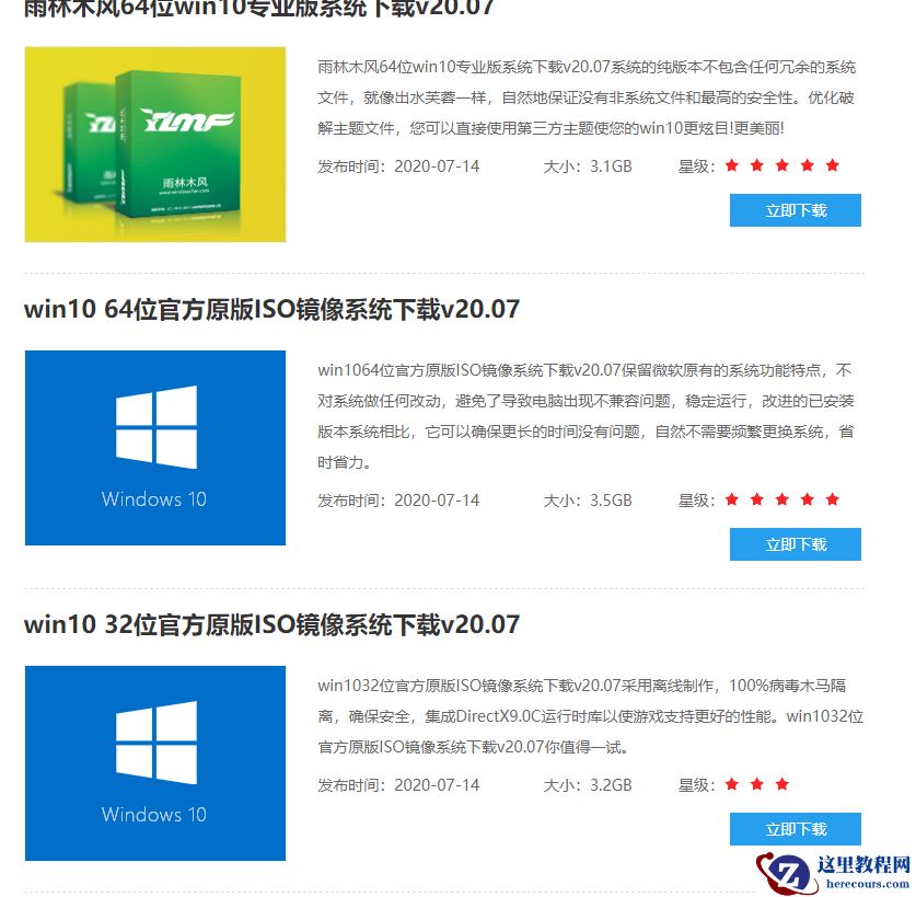 教你一招搞定win10系统之家下载