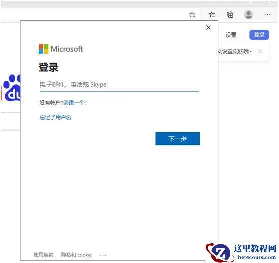 win10登不了microsoft账户一直转圈怎么解决