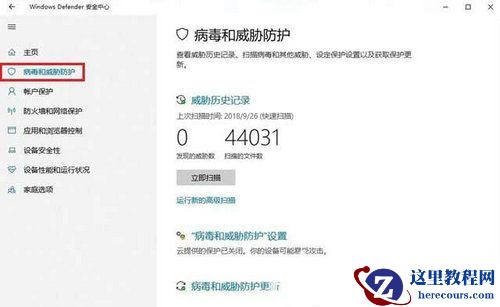 Win10提示“无法成功完成操作因为文件包含病毒”怎么解决？