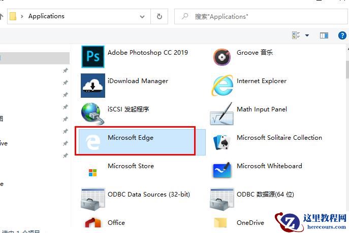 edge浏览器快捷方式不见了解决方法
