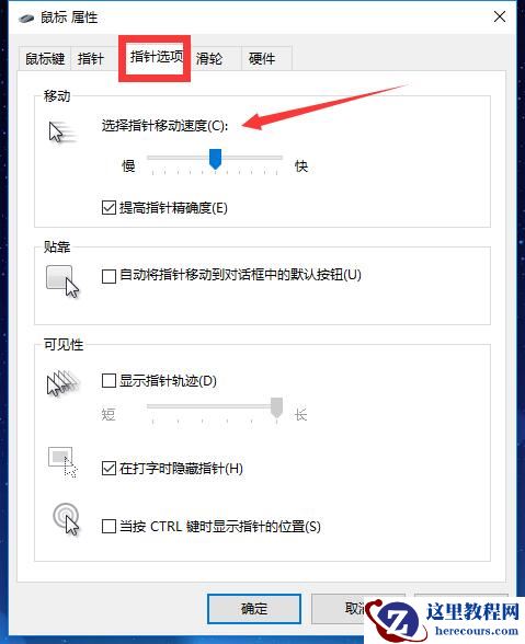 鼠标灵敏度怎么调