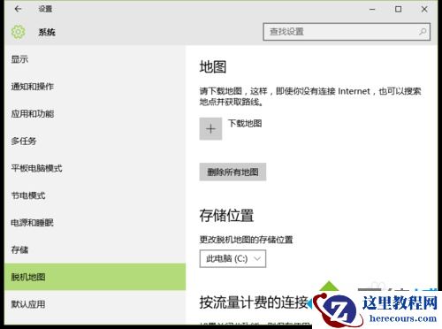 Windows10系统自带地图应用无法使用的解决方案
