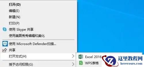 win10打开方式里找不到excel怎么解决?