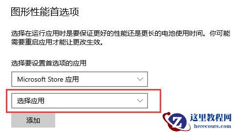 win10系统GPU怎么设置?win10电脑gpu设置教程