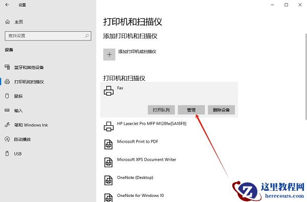 win10打印机怎么设置默认设备？win10设置默认打印机方法