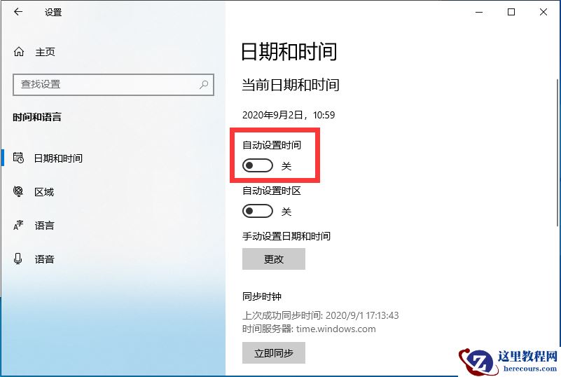 win10系统时间不准确怎么办?win10时间调整操作教学