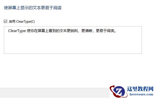 win10系统字体虚化怎么办？win10字体虚化解决办法分享