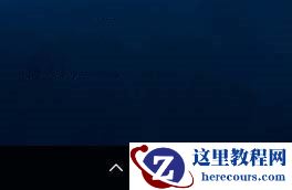 Win10系统电脑网络图标出现感叹号怎么解决？