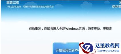 360win10如何重装系统？360win10重装系统教程