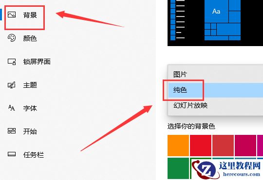 win10主题图片不要轮换