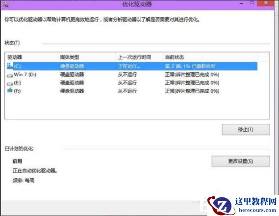 Win10的磁盘碎片整理在哪?Win10磁盘碎片整理方法
