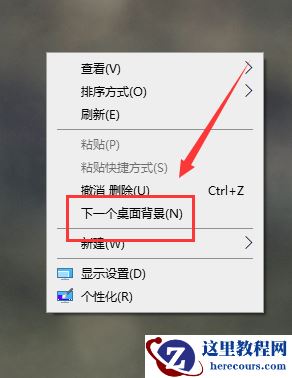 win10主题图片不要轮换