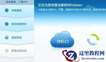 360系统重装大师如何安装Win10系统？360系统重装大师安装Win10系统的方法