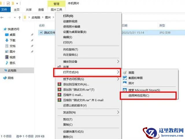 Win10怎么更改文件默认打开方式？