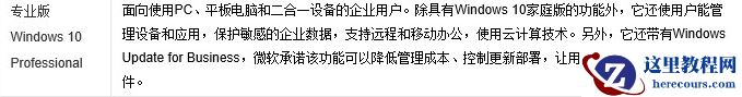 win10哪个版本兼容性最好?win10哪个版本兼容性好教程