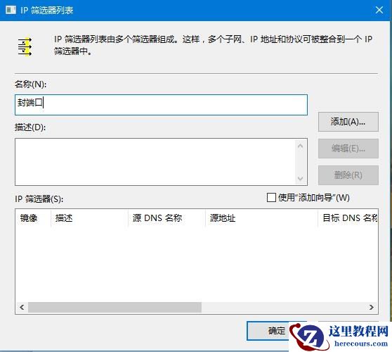 Win10如何关闭445端口?Win10关闭445端口的方法