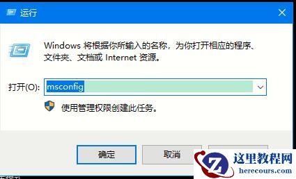 Win10系统如何退出安全模式?Win10安全模式的退出方法