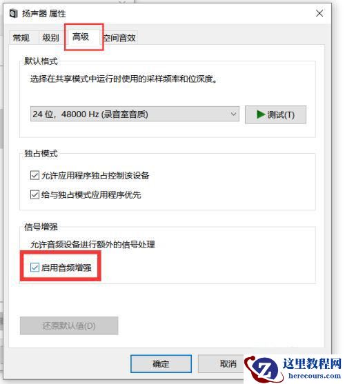 华硕笔记本喇叭破音怎么办？华硕Win10笔记本外放有杂音的修复方法