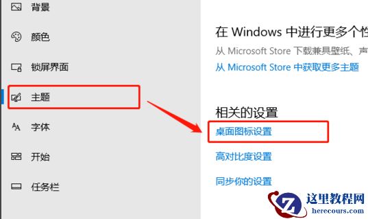 win10我的电脑在哪里添加到桌面？win10我的电脑添加到桌面教程