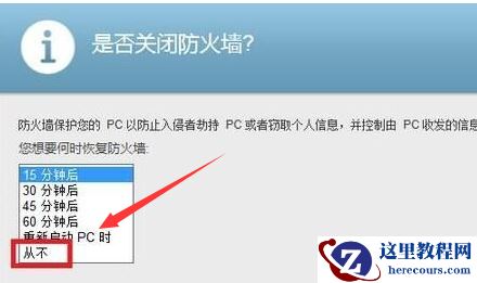 Windows10系统怎样关闭迈克菲防火墙？Windows10系统关闭迈克菲防火墙