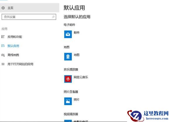 win10一直弹出已重置应用默认设置怎么办?