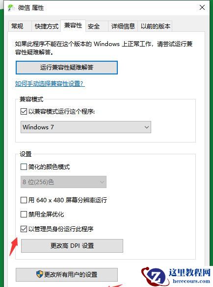 Win10纯净版系统与老软件不兼容怎么办？