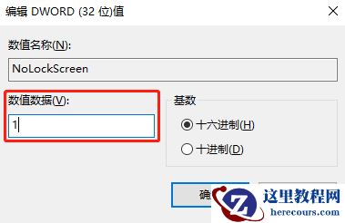 如何跳过Windows10的锁屏界面？