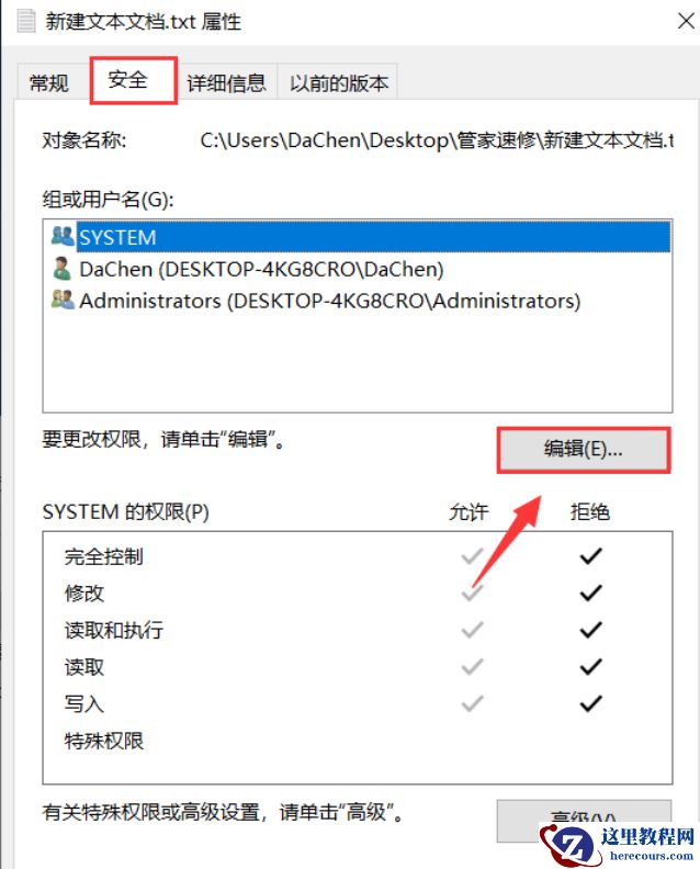 window10文件权限怎么修改？win10文件权限更改方法