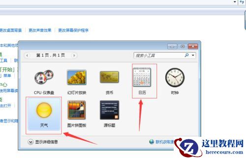Win10系统桌面如何添加日历，天气，时钟等小工具？
