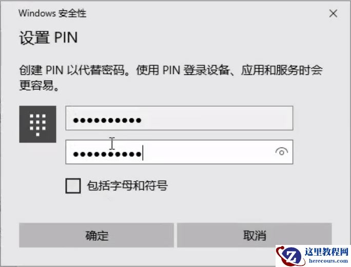 win10pin码怎么取消图文教程