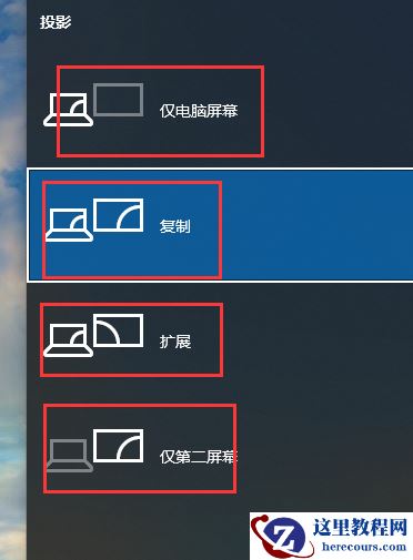 win10投影怎么不显示桌面图标?win10投影不显示桌面图标解决方法