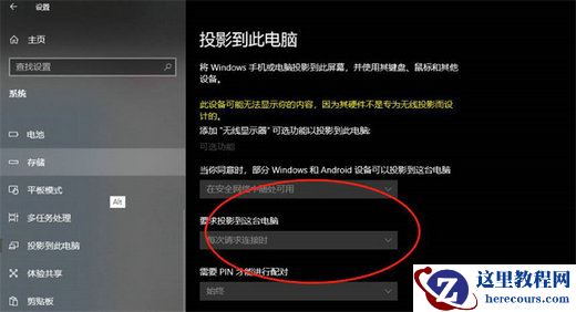 win10投影到此电脑选项灰色不可选怎么办?