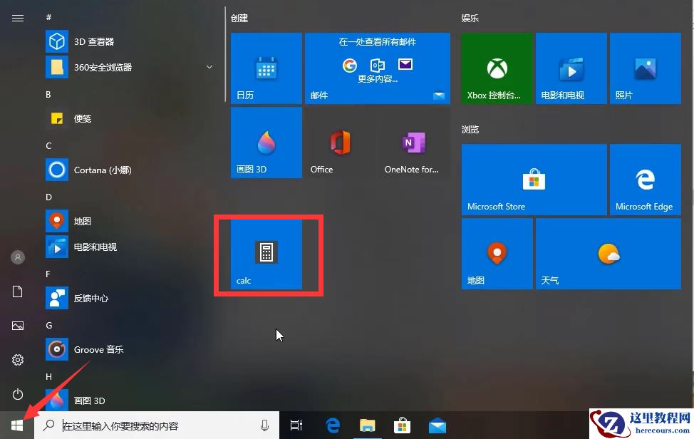 win10计算器不见了如何解决?win10计算器不见了怎么设置出来