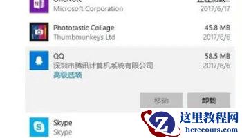 Win10应用和功能里有个软件无法卸载怎么解决？