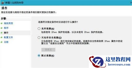 win10怎么禁止软件联网？win10禁止软件联网步骤分享