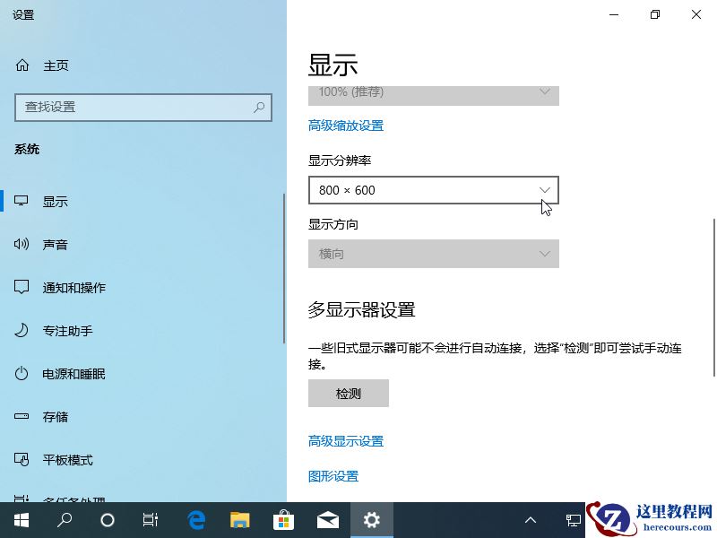 快速解决win10为什么显示器不能全屏问题